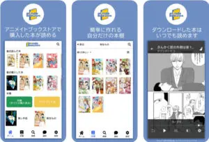 アニメイトブックストアのリーダーアプリ