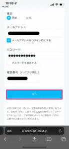 U -NEXTの会員登録方法③