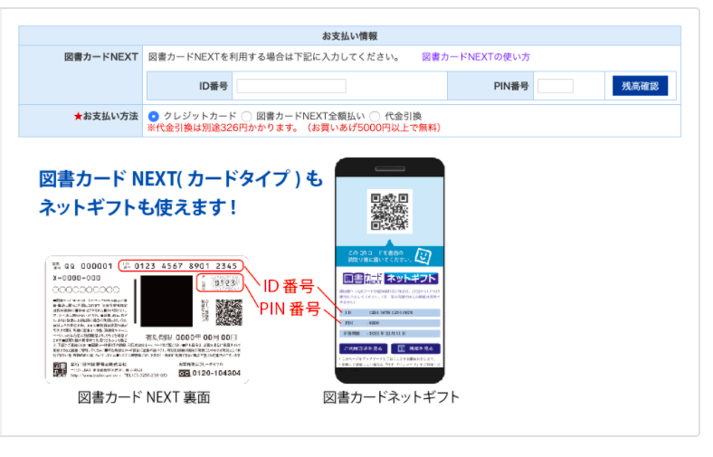 学参ドットコムでの図書カードNEXT情報入力画面