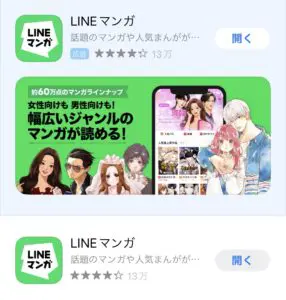 LINEマンガを開く