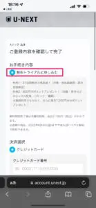 U -NEXTの会員登録方法④