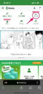 Amebaマンガの会員登録方法⑤