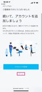 U -NEXTの会員登録方法⑥