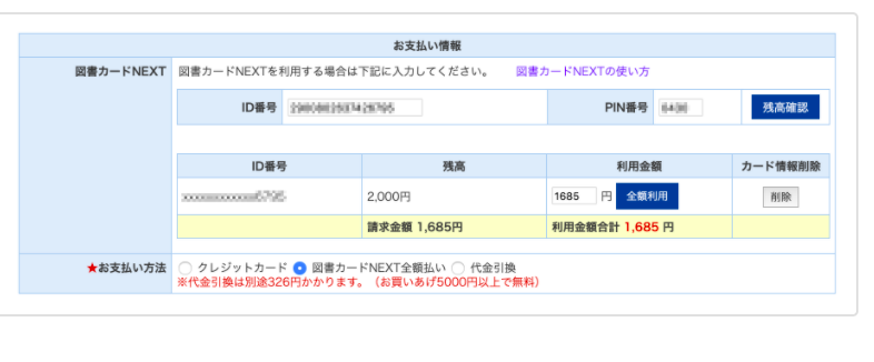 学参ドットコムでの図書カードNEXT金額入力画面