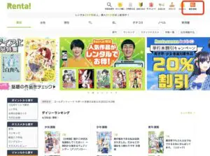 Renta!の会員登録方法①