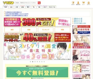 電子書店 ソク読み の評判 口コミは メリット デメリットについても徹底解説 お前は笑うな