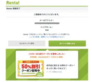 Renta!の登録方法⑤