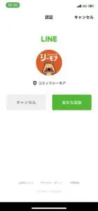 シーモアのLINEを友達追加