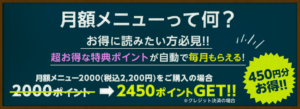 シーモアの月額メニュー