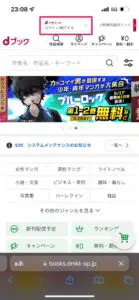 dブックの会員登録方法①