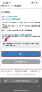 dブックの会員登録方法⑧