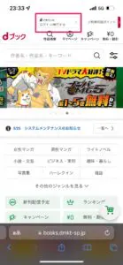 dブックの会員登録方法⑩