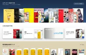 Apple Booksのストアコーナー