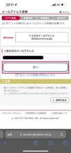 dブックの会員登録方法③