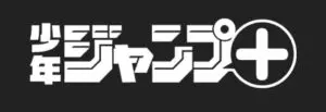 少年ジャンプ＋のバナー