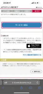 dブックの会員登録方法⑨