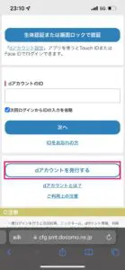 dブックの会員登録方法②