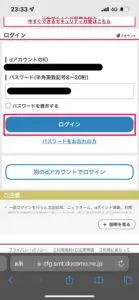 dブックの会員登録方法⑪