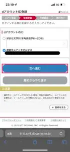 dブックの会員登録方法⑥