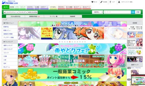 デジケット・コムとは？同人作品を中心とする販売サイト