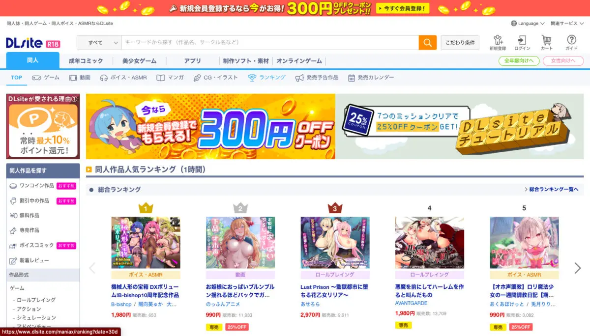 DLsiteとは？同人作品が豊富なサイト