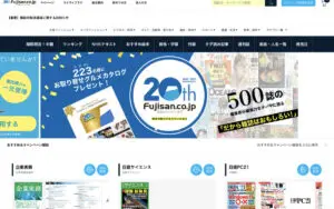 Fujisan.co.jpのTOPページ