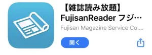Fujisan.co.jpのアプリダウンロード画面