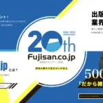 Fujisan.co.jpのメインバナー