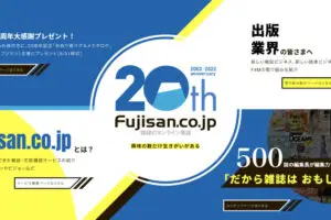 Fujisan.co.jpのメインバナー