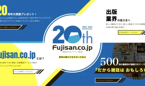 Fujisan.co.jpのメインバナー
