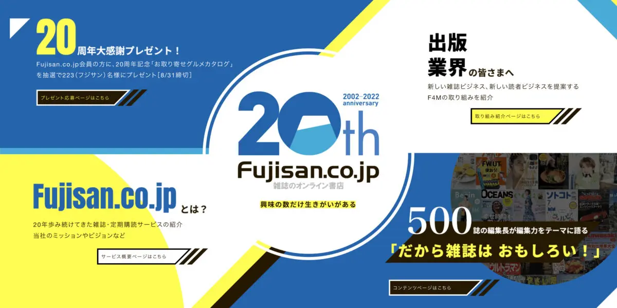 Fujisan.co.jpのメインバナー