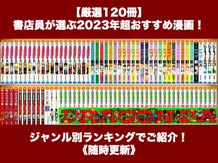 厳選1作品 面白い超おすすめ漫画ランキング 23年版 元書店員がジャンル別に厳選しました お前は笑うな
