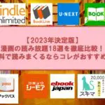 漫画読み放題アイキャッチ