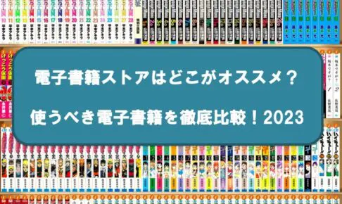 おすすめ電子書籍のアイキャッチ
