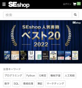 「SEshop」のストア画像