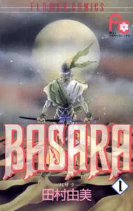 「BASARA」