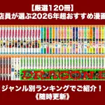 漫画おすすめ記事アイキャッチ