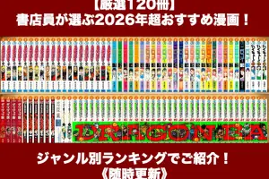 漫画おすすめ記事アイキャッチ