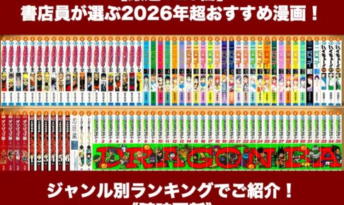 漫画おすすめ記事アイキャッチ
