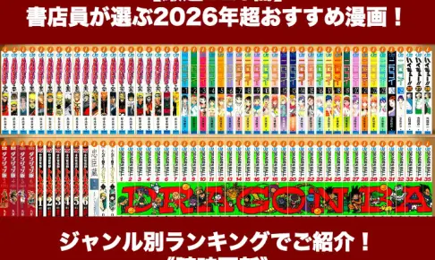 漫画おすすめ記事アイキャッチ