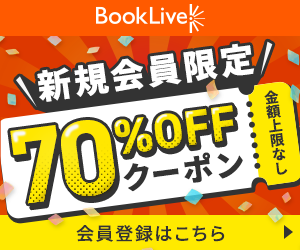 ブックライブ