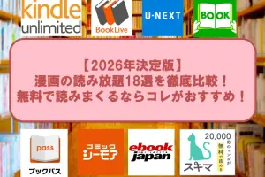 漫画読み放題アイキャッチ