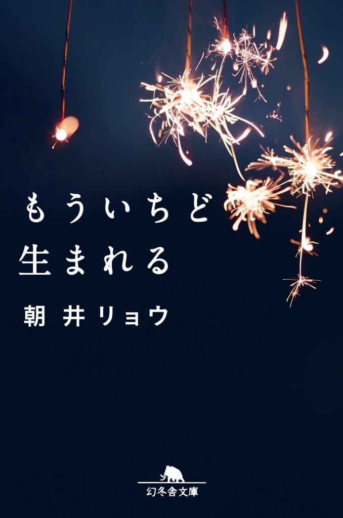 直木賞作家 朝井リョウさんのおすすめ小説top5を徹底紹介 鋭い観察眼で描く人間の弱さ お前は笑うな