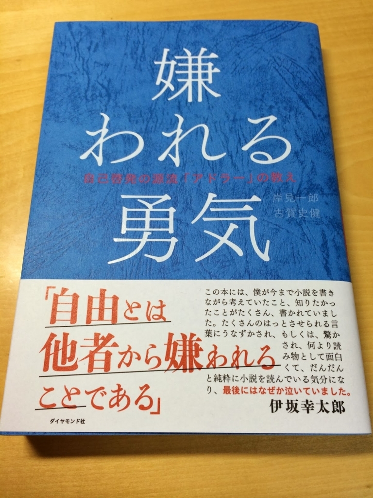 まとめ 嫌 われる 勇気