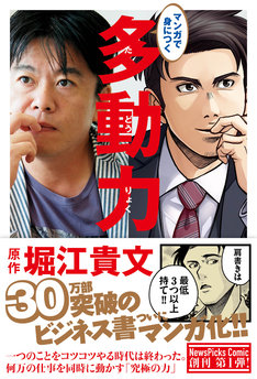 漫画化で話題沸騰 漫画版 多動力 を読むべき5つの理由 お前は笑うな