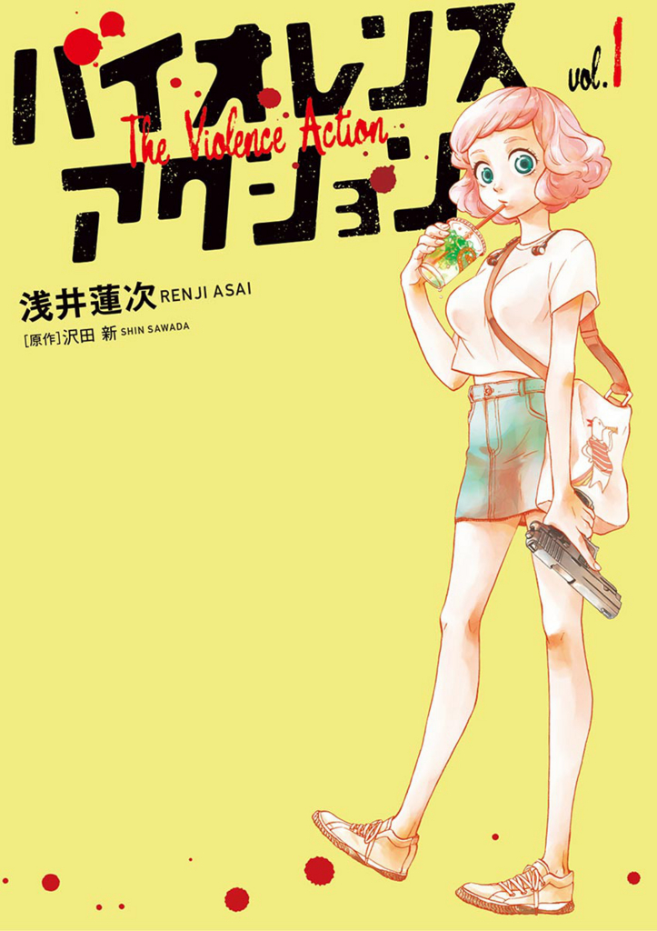 殺し屋デリヘル嬢 漫画 バイオレンスアクション が痛快で超面白い お前は笑うな 殺し屋デリヘル嬢 漫画 バイオレンスアクション が痛快で超面白い お前は笑うな