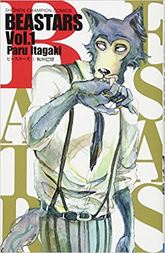 動物たちの群像劇 漫画 Beastars 賞総ナメも納得の面白さ お前は笑うな 動物たちの群像劇 漫画 Beastars 賞総ナメも納得の面白さ お前は笑うな