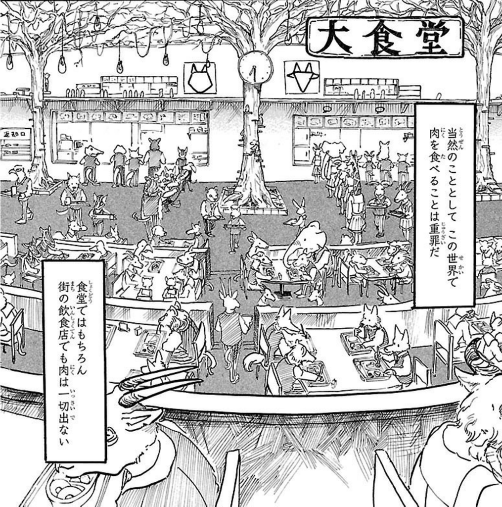 動物たちの群像劇 漫画 Beastars 賞総ナメも納得の面白さ お前は笑うな 動物たちの群像劇 漫画 Beastars 賞総ナメも納得の面白さ お前は笑うな