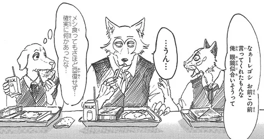 『BEASTARS』のコマ画像