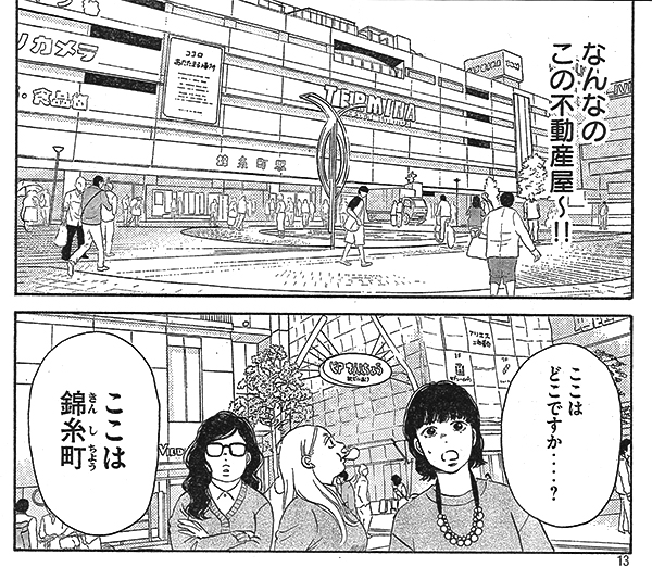 f:id:entertainmentgasukidesu:20180812181005j:plain 『吉祥寺だけが住みたい街ですか?』のコマ画像